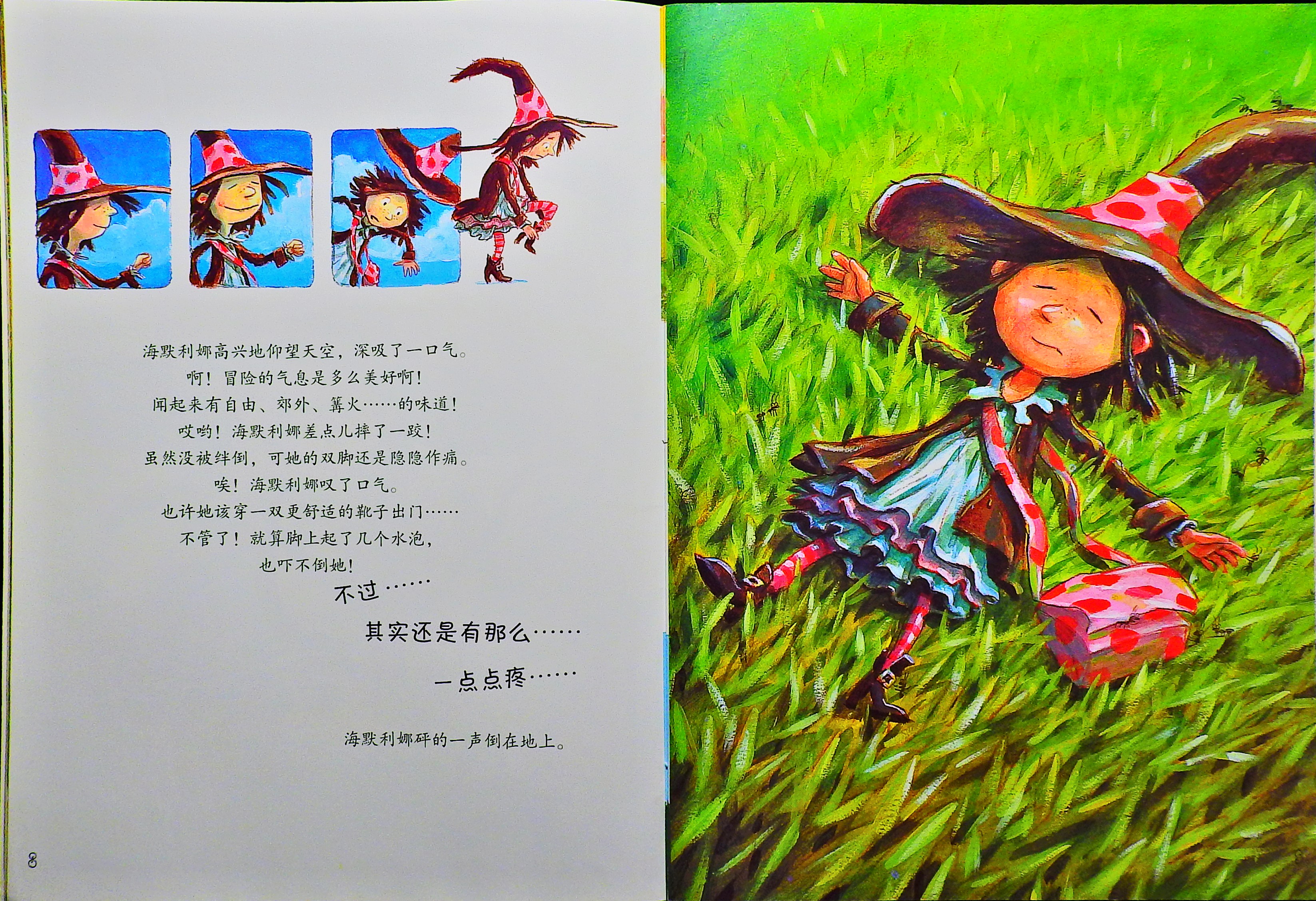 小女巫的魔法之旅 (08),绘本,绘本故事,绘本阅读,故事书,童书,图画书,课外阅读